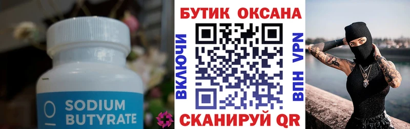 БУТИРАТ бутандиол Шахты