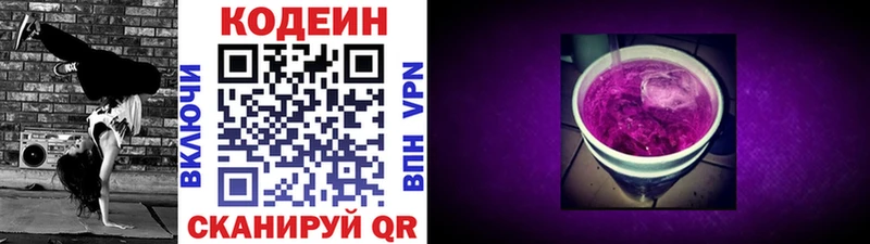 Кодеиновый сироп Lean Purple Drank  Шахты 